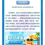 中国银行 福仔云游记 夏日寻宝收集道具兑换10元立减金 wzl