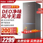 Haier 海尔 BCD-239WDCG 风冷双门冰箱 239L 棕色