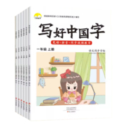 荣恒写好中国字字帖一二三四五六年级上册人教版小学生专用语文课本同步练字帖控笔训练每日一练汉字描红硬笔生字生词抄写本畅销