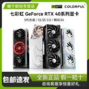 七彩虹RTX4060 4070显卡 4070ti 战斧豪华 ultra OC游戏显卡 全新