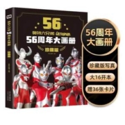 《奥特曼六兄弟56周年大画册》 精装典藏版