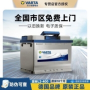 瓦尔塔汽车电瓶蓝标L2-400适用速腾宝来君威朗逸新君越英朗科鲁兹