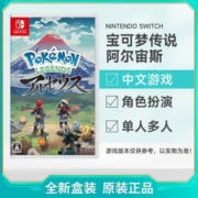 港版 任天堂 Switch NS游戏 宝可梦传说 阿尔宙斯 中文 全新