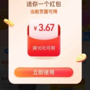 淘宝 一起摇现金 实测领3.67元红包