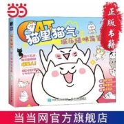 猫里猫气 减压猫咪简笔画 当当