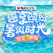 创新性活动：京东 自营晨光5折专区 超值包邮低至2元起