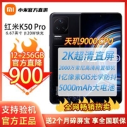 Redmi K50 Pro 智能游戏5g手机