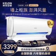 KELON 科龙 KFR-50GW/QX1-X1 新一级能效 壁挂式空调 2匹