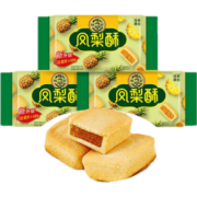 徐福记凤梨酥184g袋早餐包馅酥糕点心小吃休闲零食 凤梨酥184g*4（内含32小包）