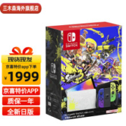 京东百亿补贴：Nintendo 任天堂 日版 Switch 《斯普拉遁3（喷射战士3）》限定 游戏主机 OLED版