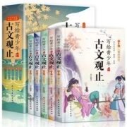 《写给青少年的古文观止》文白对照版（全5册）券后29.8元包邮
