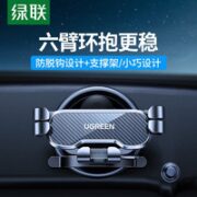 UGREEN 绿联 车载手机支架