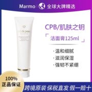 【保税直发】CPB肌肤之钥滋润清爽125ml保湿洗面奶新版