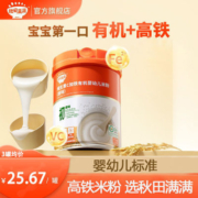 秋田满满婴幼儿营养米粉225g*3罐婴幼儿6-12个月有机高铁宝宝辅食