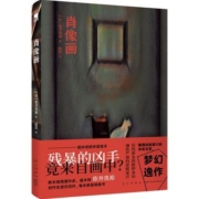 肖像画 新华书店正品书籍