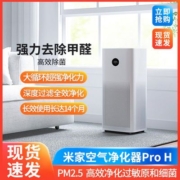 小米 米家空气净化器Pro H 智能家用卧室办公室内除甲醛雾霾PM2.5