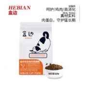 HEBIAN 盒边 全价猫粮 无谷猫粮1.5kg