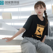 国家图书馆 藏书票短袖T恤 男女同款