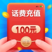 京喜APP:全国联通 手机话费 72小时自动充值 100元