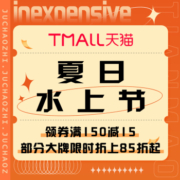 促销活动：天猫 夏日水上节