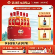劲牌官方旗舰店 中国劲酒35度125ml*6瓶礼盒装养生酒 保健酒送礼