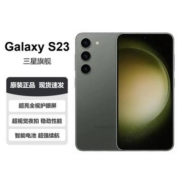 三星 Galaxy S23 超视觉夜拍 超亮全视护眼屏 全网通5G智能手机
