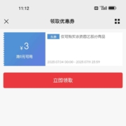 即享好券：京东 满6-3元 农资园艺品类券