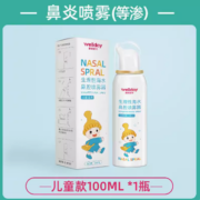 稳定冲洗不呛鼻！Wellday 维德医疗 等渗生理性海盐水鼻腔喷雾 儿童款100mL 9.9元包邮（需领券）