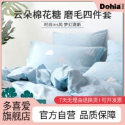 多喜爱磨毛套件ins风全棉床品秋冬加厚纯棉保暖套件云朵棉花糖