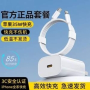 3C认证，圣希顿 苹果快充套装（PD35W快充头+1米PD闪充线）