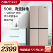 Galanz 格兰仕 臻藏系列 BCD-500WTE 风冷十字对开门冰箱 500L 玫瑰金