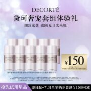 COSME DECORTE 黛珂 植物韵律保湿水乳 体验装14mL*10瓶