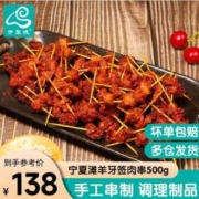 伊聚德 宁夏滩羊肉 牙签羊肉1000g