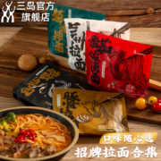 三岛 兰州拉面/番茄浓汤面等5款任选 167g*3袋