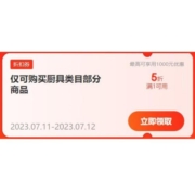 即享好券：京东 满1件打5折 厨具东券