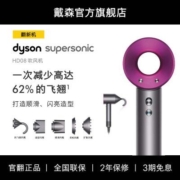 [官旗官翻机]Dyson戴森吹风机 HD08家用电吹风速干护发不伤发