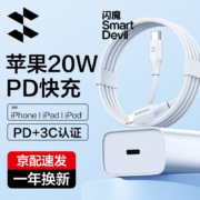 闪魔 PD20W充电器+PD20W数据线（套装）