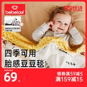 BebeTour 安抚豆豆毯婴儿被子儿童豆豆被空调被幼儿园宝宝春秋盖毯