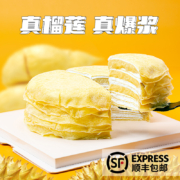 榴莲西施 6寸榴莲千层蛋糕 400g*4盒