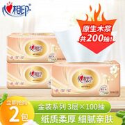心相印 抽纸 经典系列软抽家用餐巾纸擦手纸3层加厚100抽 3层100抽 2包试用装
