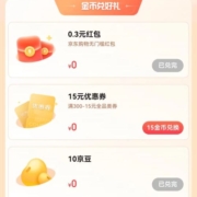 京东 粉丝专享福利 金币兑换300-15元全品类优惠券