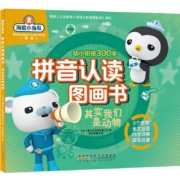 天降福利：海底小纵队 拼音认读图画书 3-6周岁幼儿园拼音启蒙