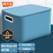 Citylong 禧天龙 简约多彩收纳盒 特大号1个装20.5L