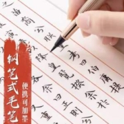 得力 钢笔式毛笔 赠8支墨囊