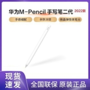 Huawei/华为M-Pencil2 第二代原装平板触屏手写笔适用MatePad Pro