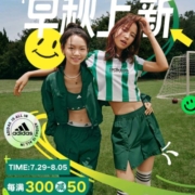 绿意盎然-早秋上新、阿迪达斯/Adidas 精品鞋服、每满300元减50元