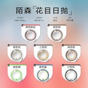 MOLSION 陌森 花目樱花 美软性亲水接触镜 日抛*10片