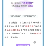 云缴费 “钱包”福利享不停
