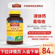 临期清仓NatureMade天维美钙维生素D3维生素K胶囊成人补钙DK中