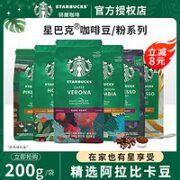 STARBUCKS 星巴克 原装进口星巴克黑咖啡美式手冲中深度意式浓缩无糖精咖啡豆研磨粉